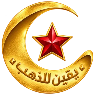 يقين للذهب
